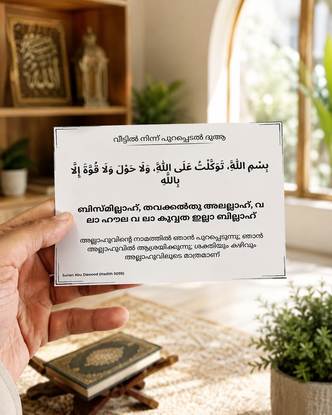 Malayalam Islamic Dua Reminder Set | 13 Daily Duas for Home & Kids