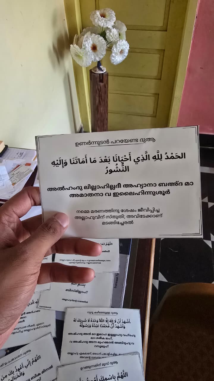 Malyalam Dua Stickers | Set of 11 essential duas