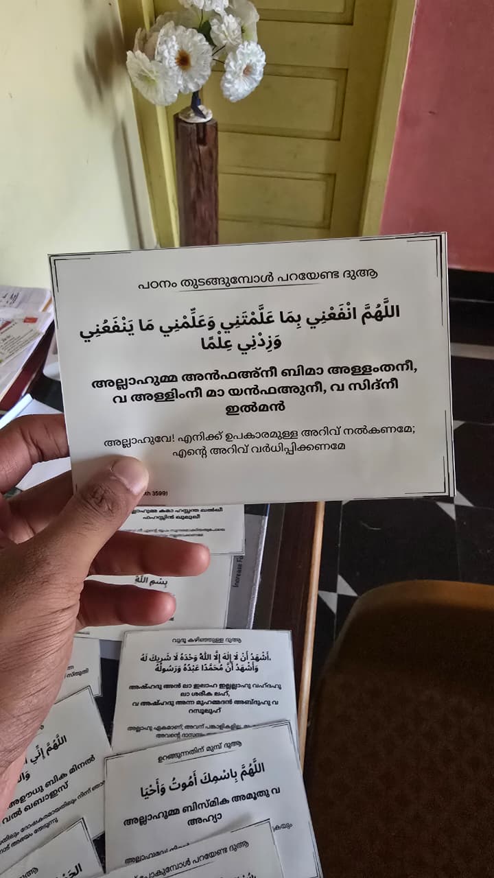 Malyalam Dua Stickers | Set of 11 essential duas