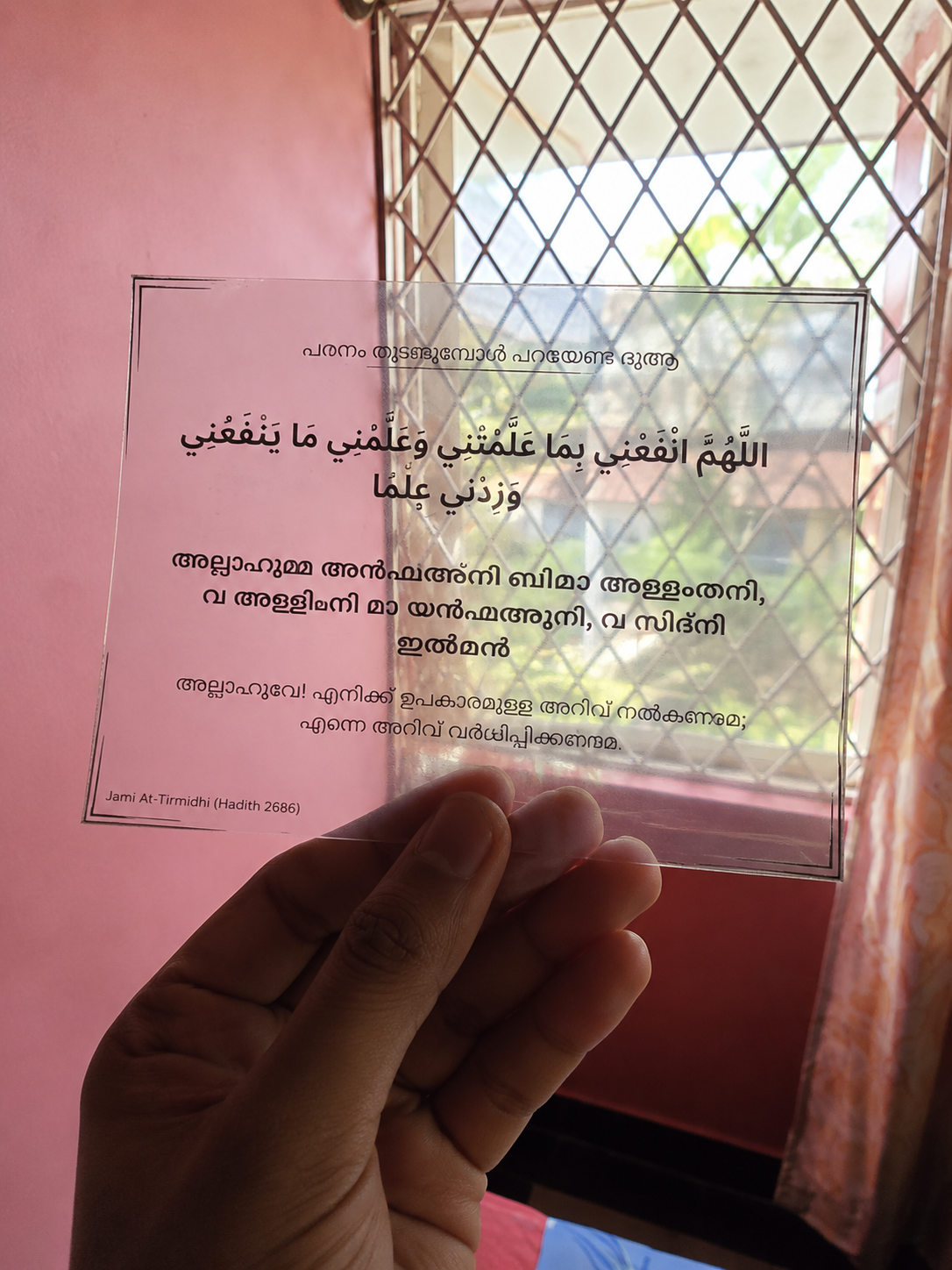 Malayalam Islamic Dua Reminder Set | 13 Daily Duas for Home & Kids