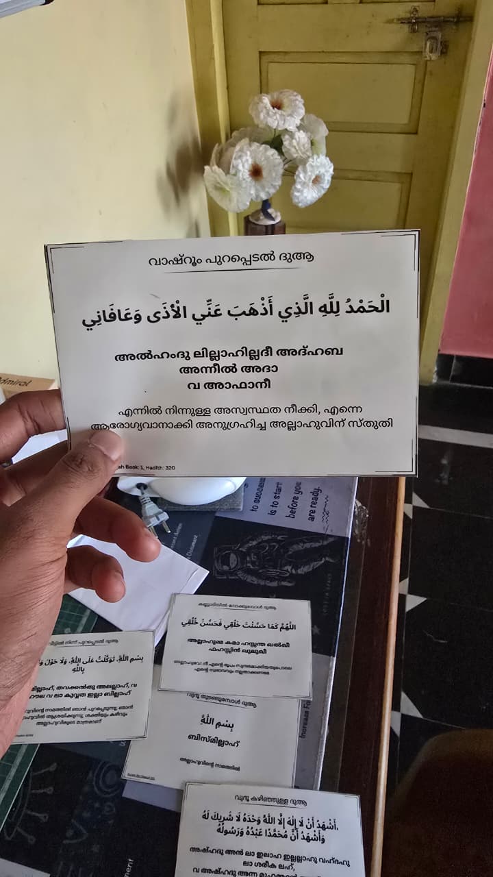 Malyalam Dua Stickers | Set of 11 essential duas