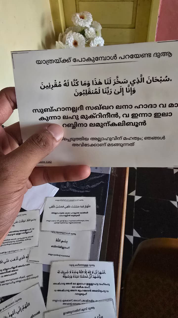 Malyalam Dua Stickers | Set of 11 essential duas